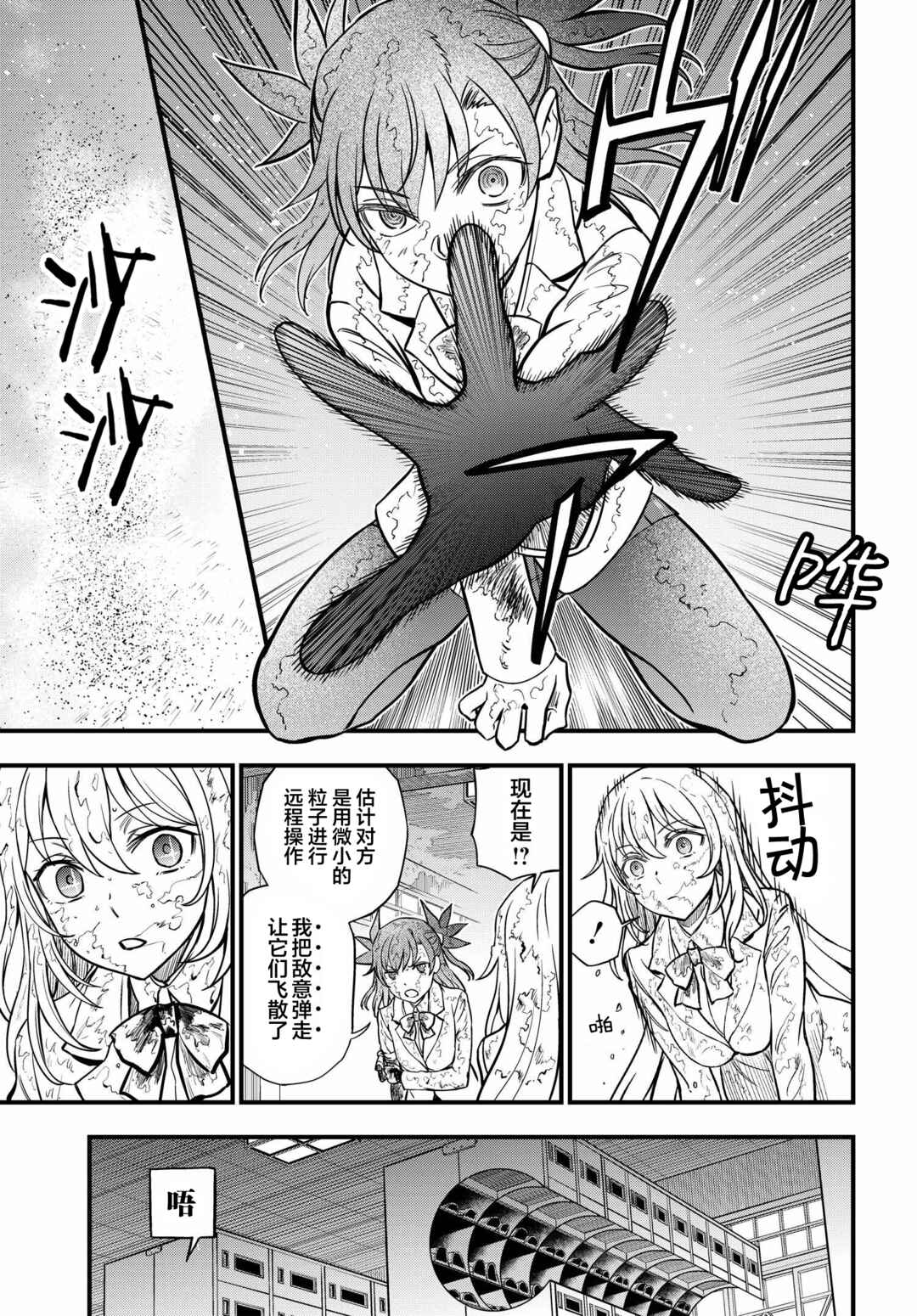 Toaru Majutsu no Index Gaiden - Toaru Kagaku no Mental Out Chapter 15 - Page 3