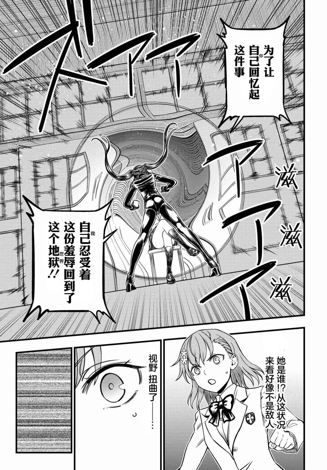 Toaru Majutsu no Index Gaiden - Toaru Kagaku no Mental Out Chapter 15 - Page 5