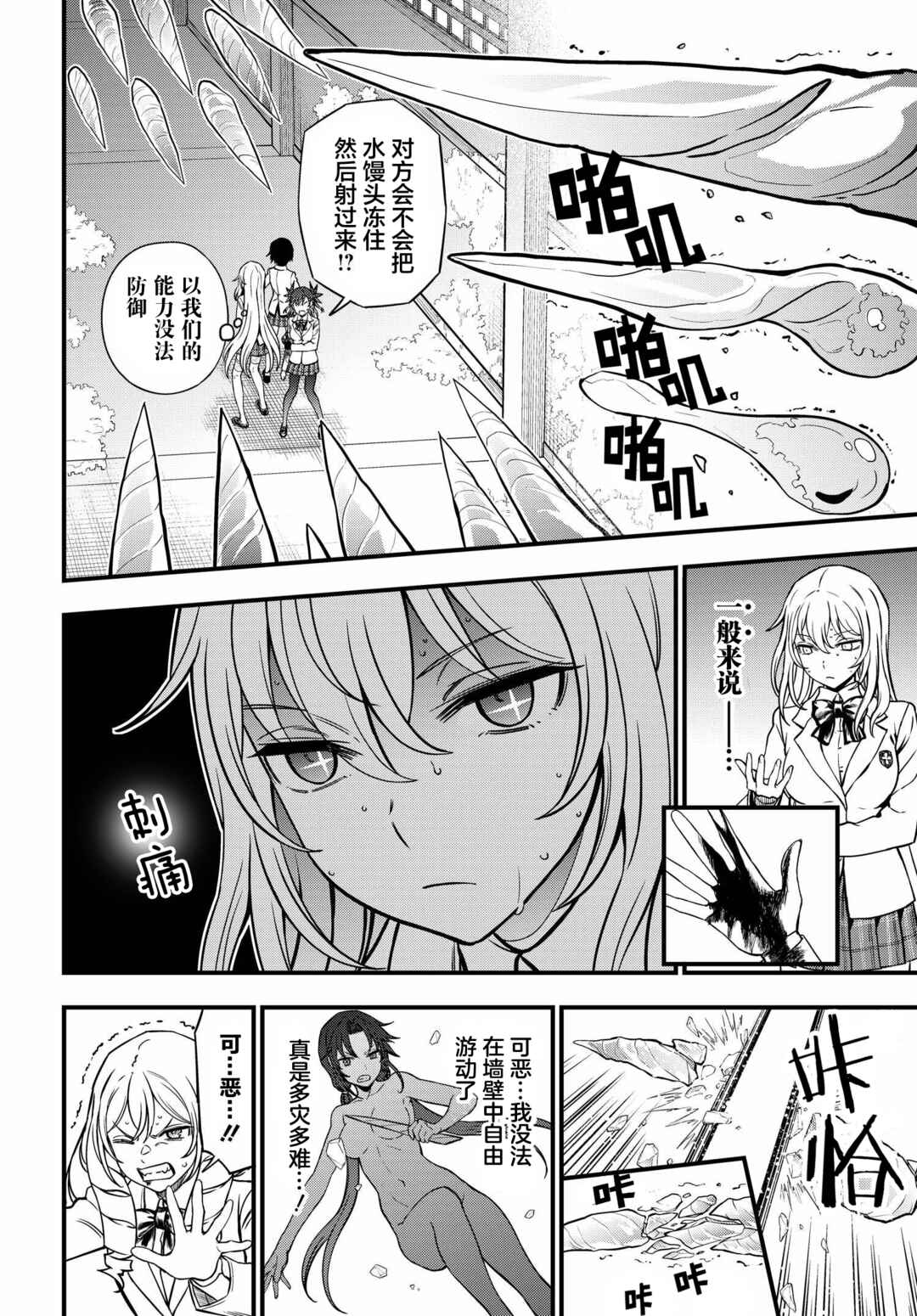 Toaru Majutsu no Index Gaiden - Toaru Kagaku no Mental Out Chapter 15 - Page 6