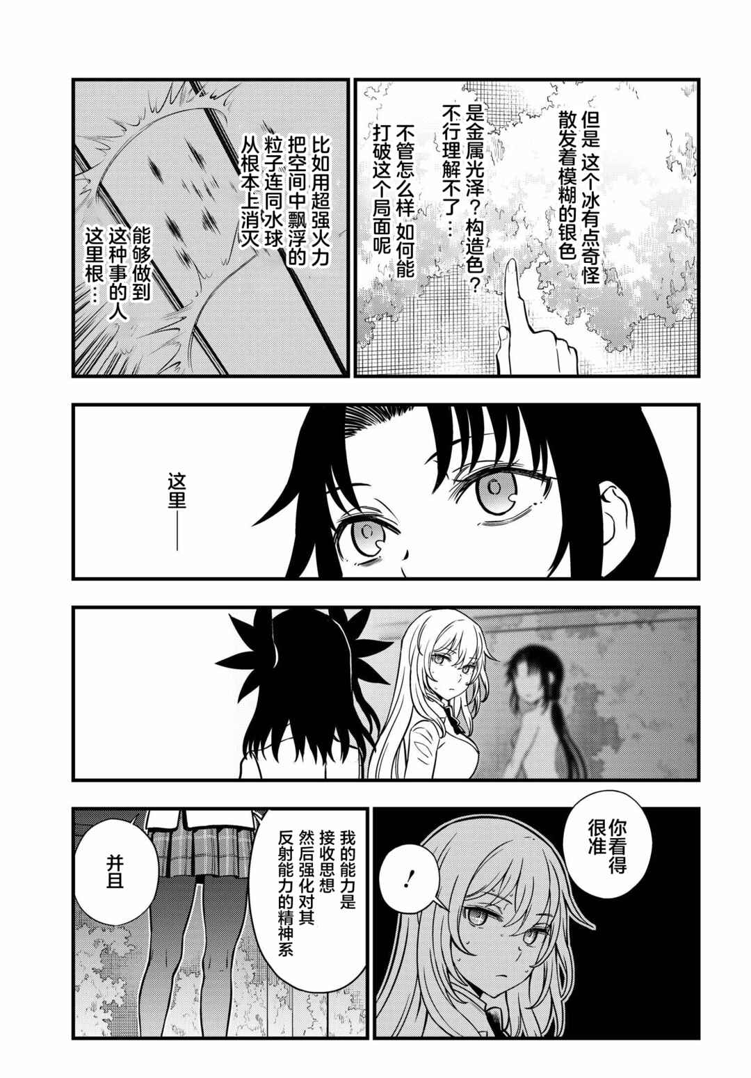 Toaru Majutsu no Index Gaiden - Toaru Kagaku no Mental Out Chapter 15 - Page 9