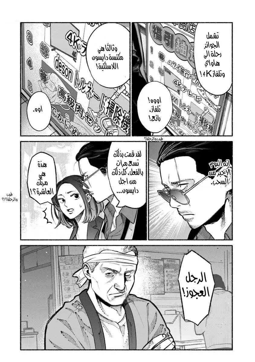 Gokushufudou Chapter 17 - Page 10