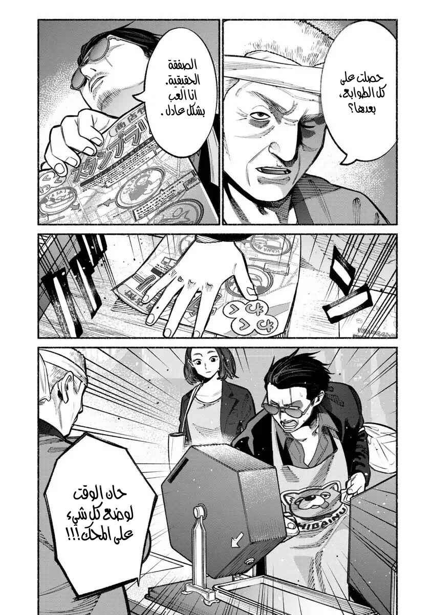 Gokushufudou Chapter 17 - Page 11