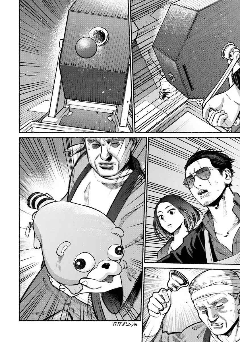 Gokushufudou Chapter 17 - Page 12