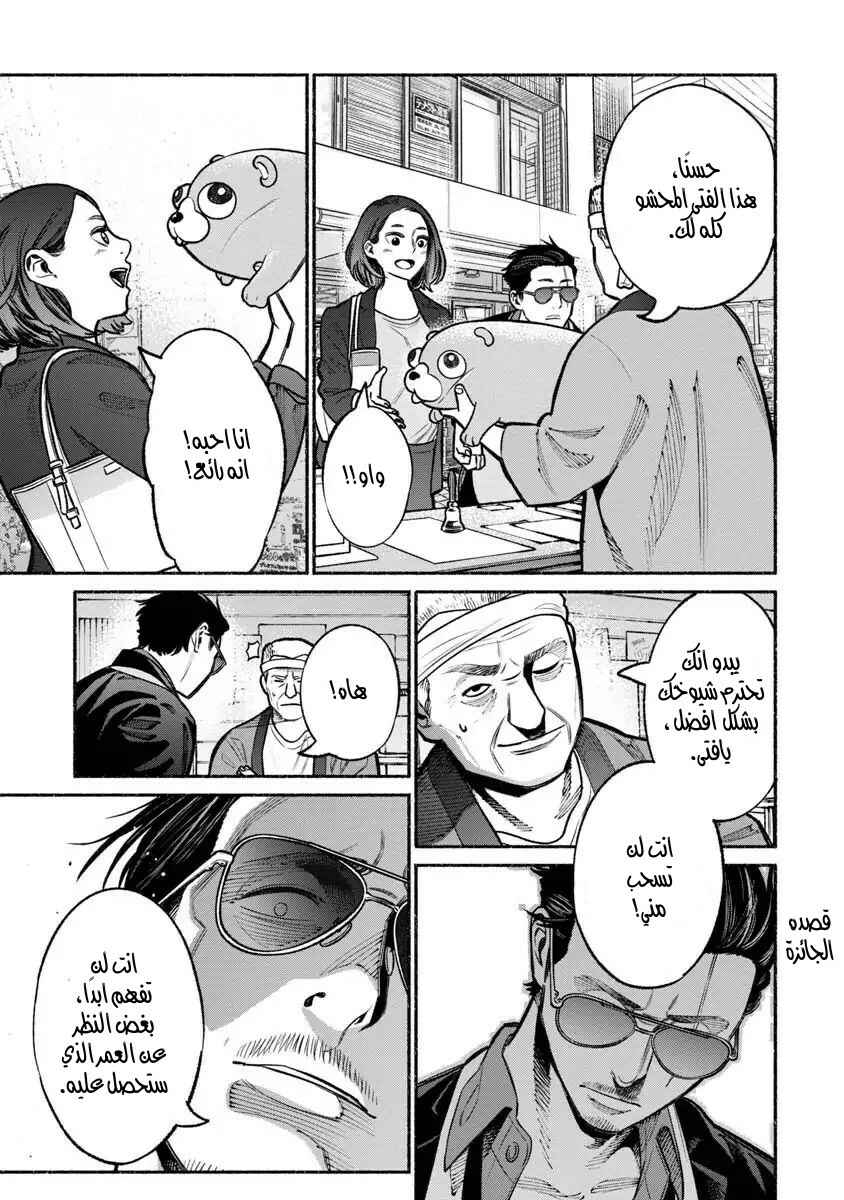 Gokushufudou Chapter 17 - Page 13