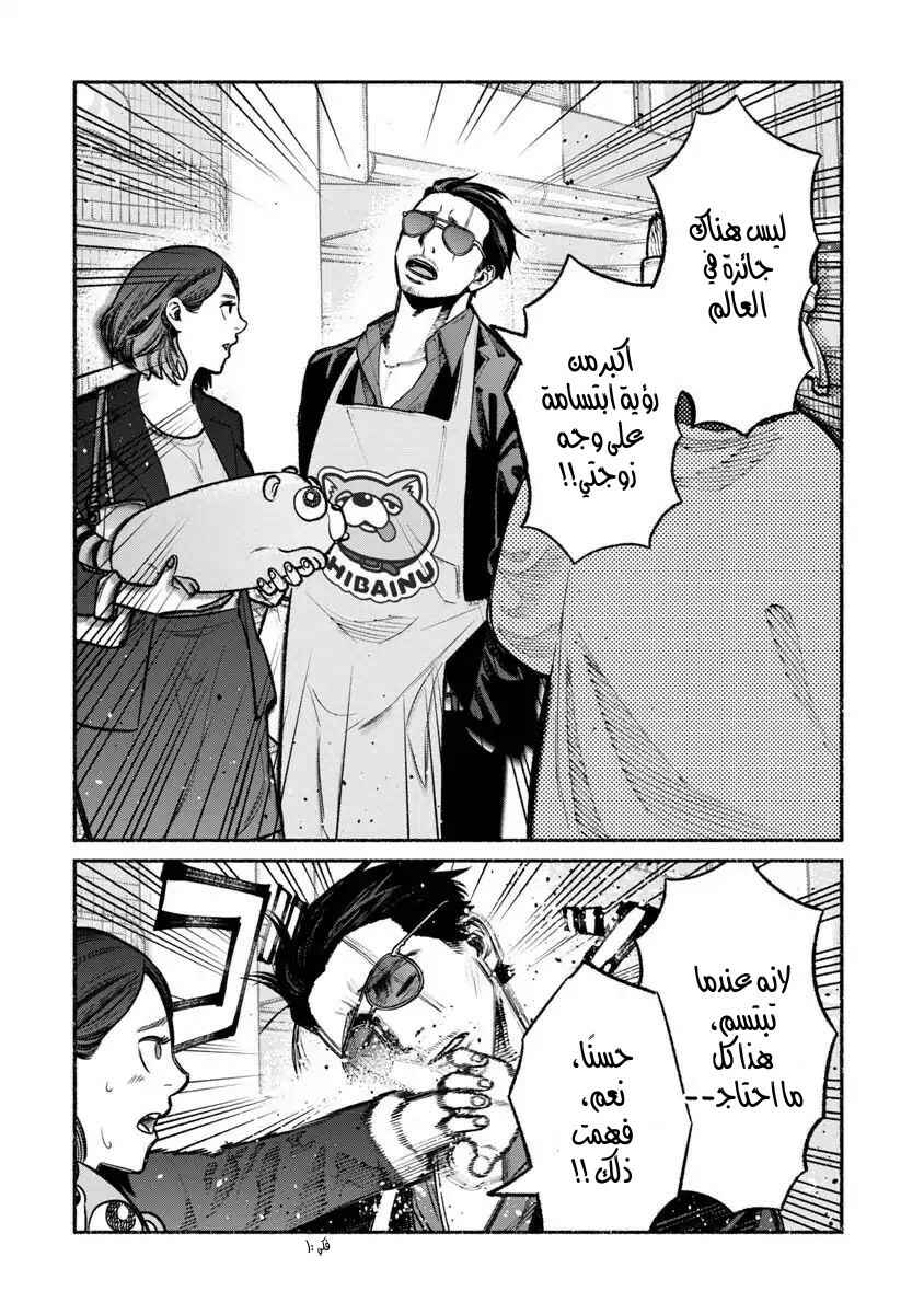 Gokushufudou Chapter 17 - Page 14