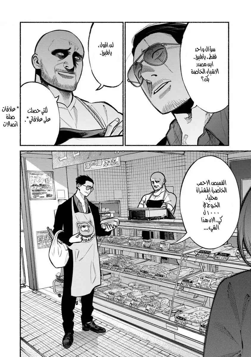 Gokushufudou Chapter 17 - Page 2