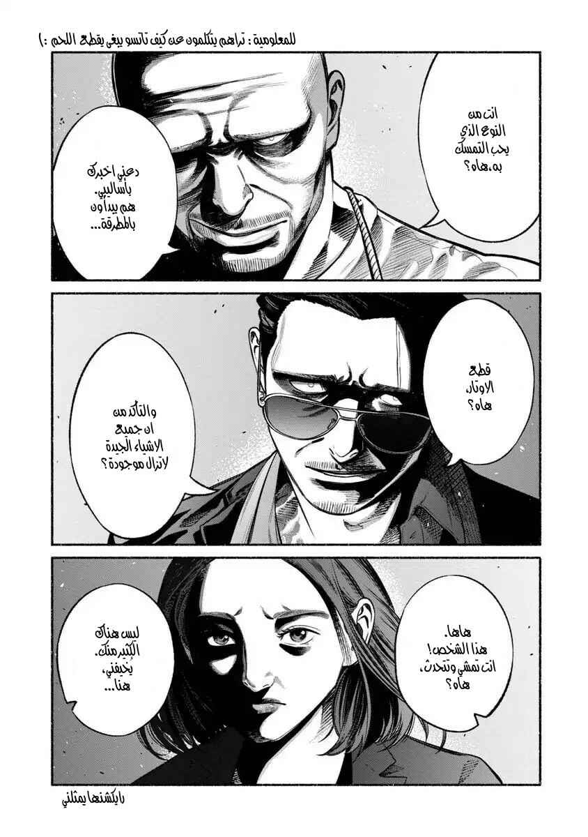 Gokushufudou Chapter 17 - Page 3