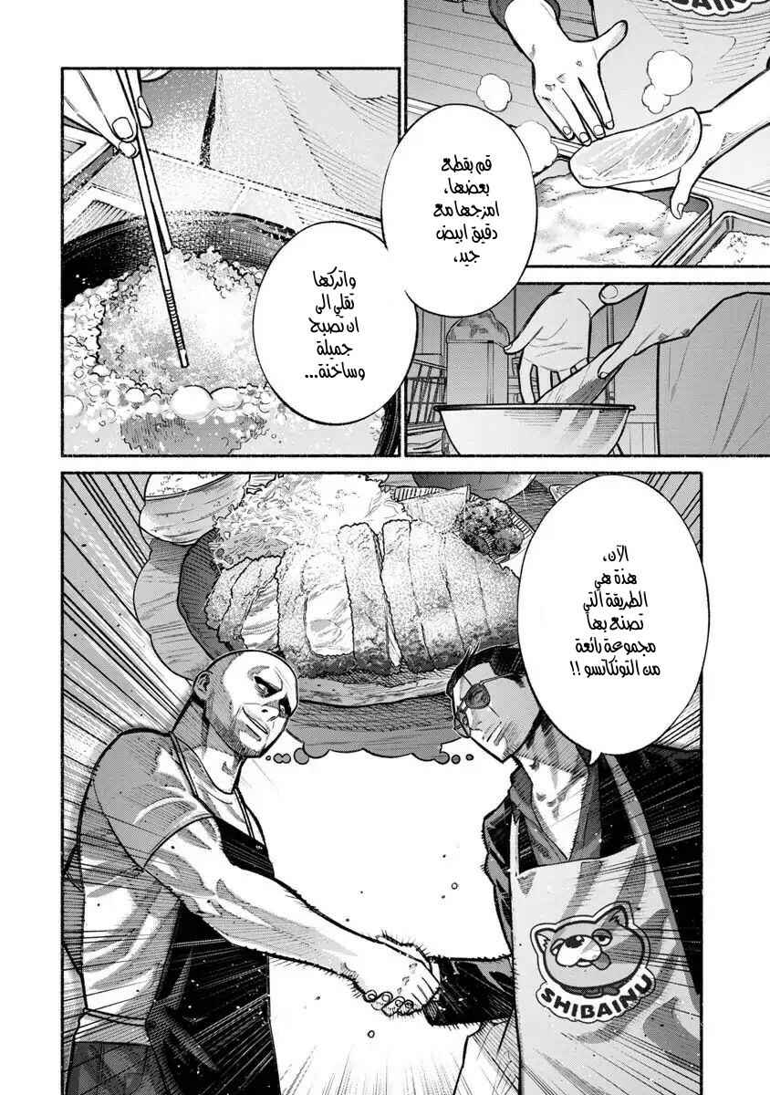 Gokushufudou Chapter 17 - Page 4