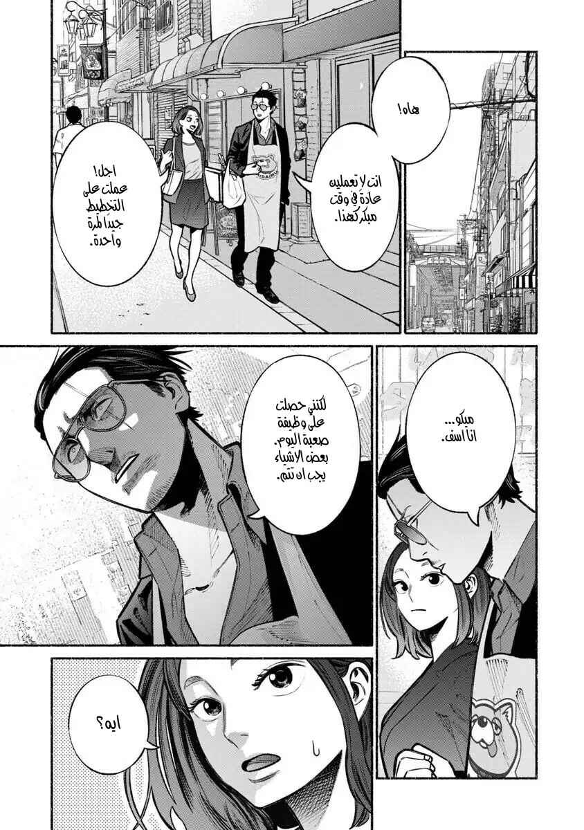 Gokushufudou Chapter 17 - Page 5