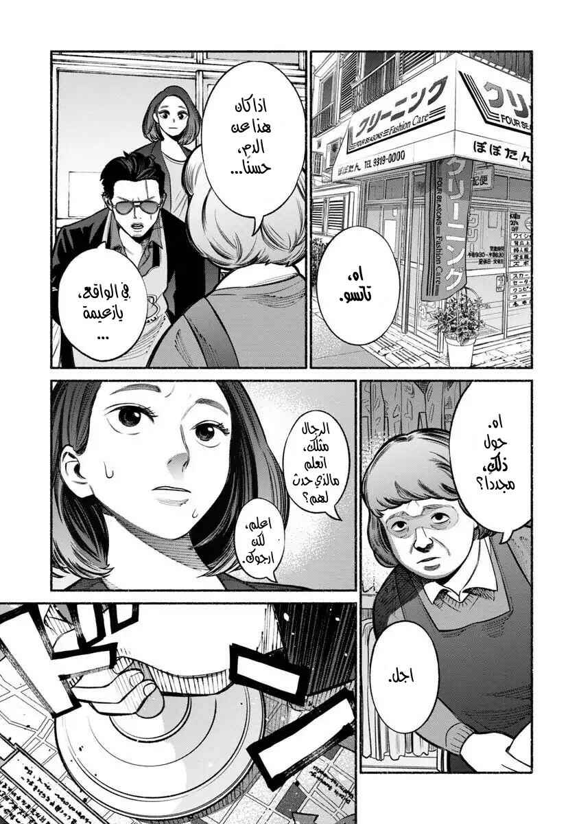 Gokushufudou Chapter 17 - Page 7