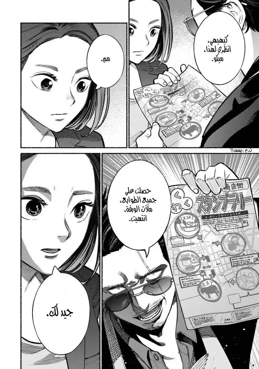 Gokushufudou Chapter 17 - Page 8