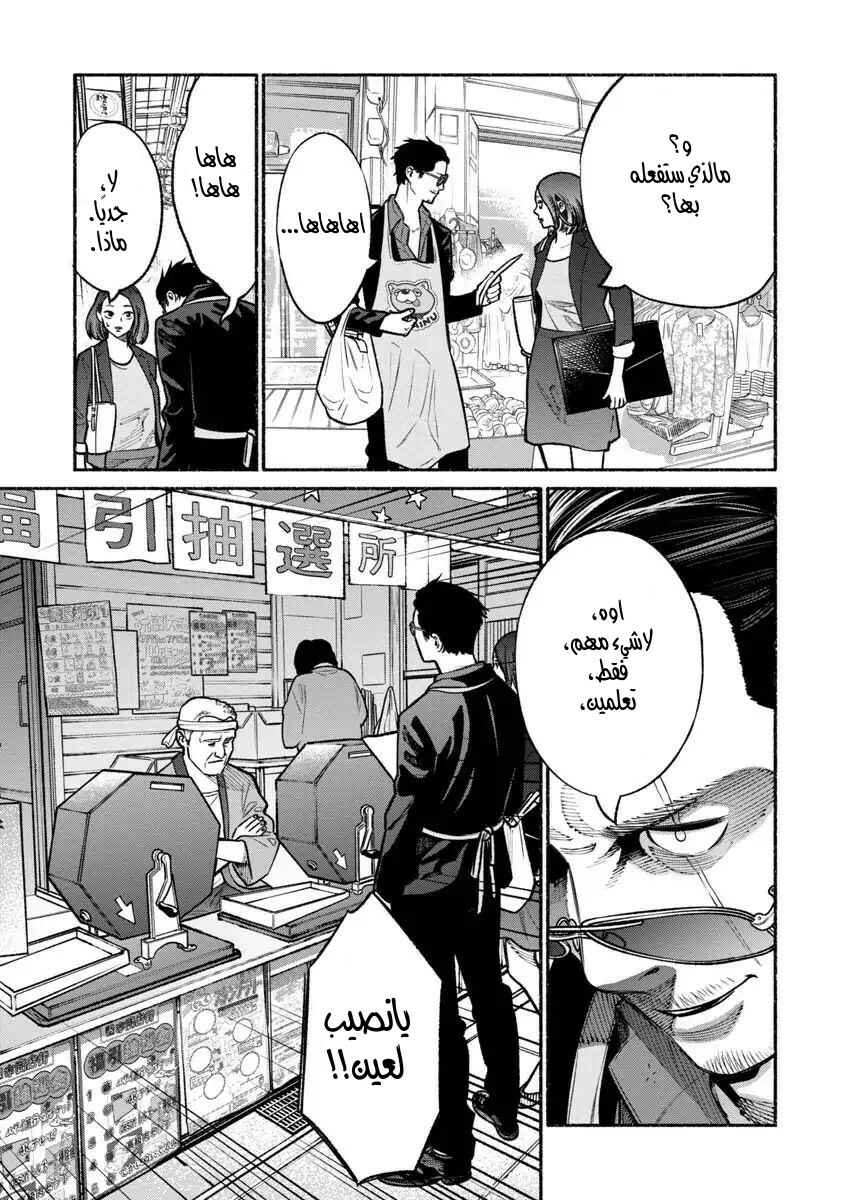 Gokushufudou Chapter 17 - Page 9