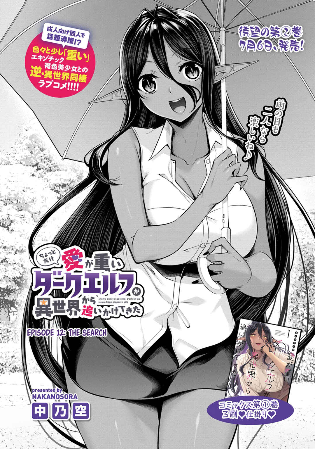 Chotto Dake Ai ga Omoi Dark Elf ga Isekai kara Oikakete Kita Chapter 12.1 - Page 1