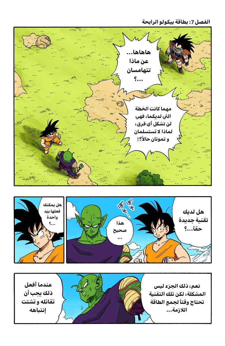 Dragon Ball (Official Colored) Chapter 201 - Page 1