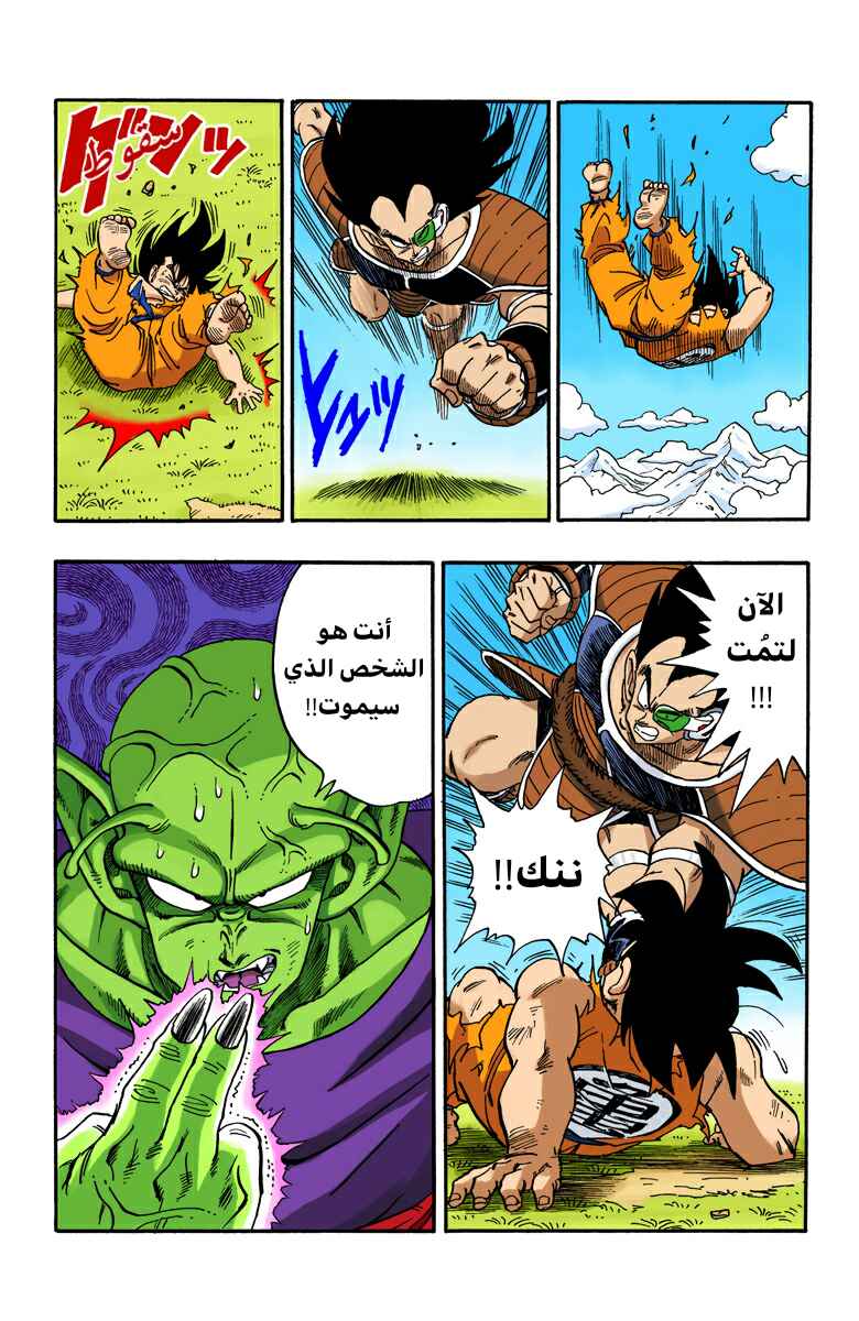 Dragon Ball (Official Colored) Chapter 201 - Page 12