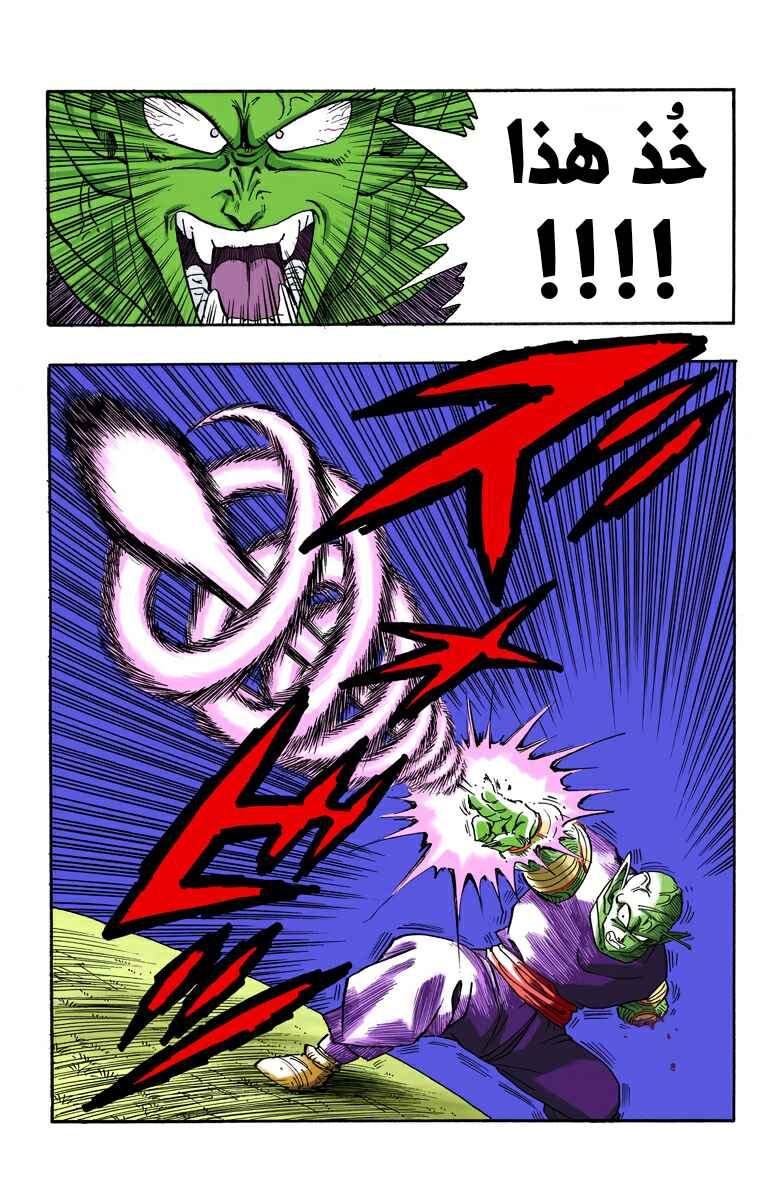 Dragon Ball (Official Colored) Chapter 201 - Page 14