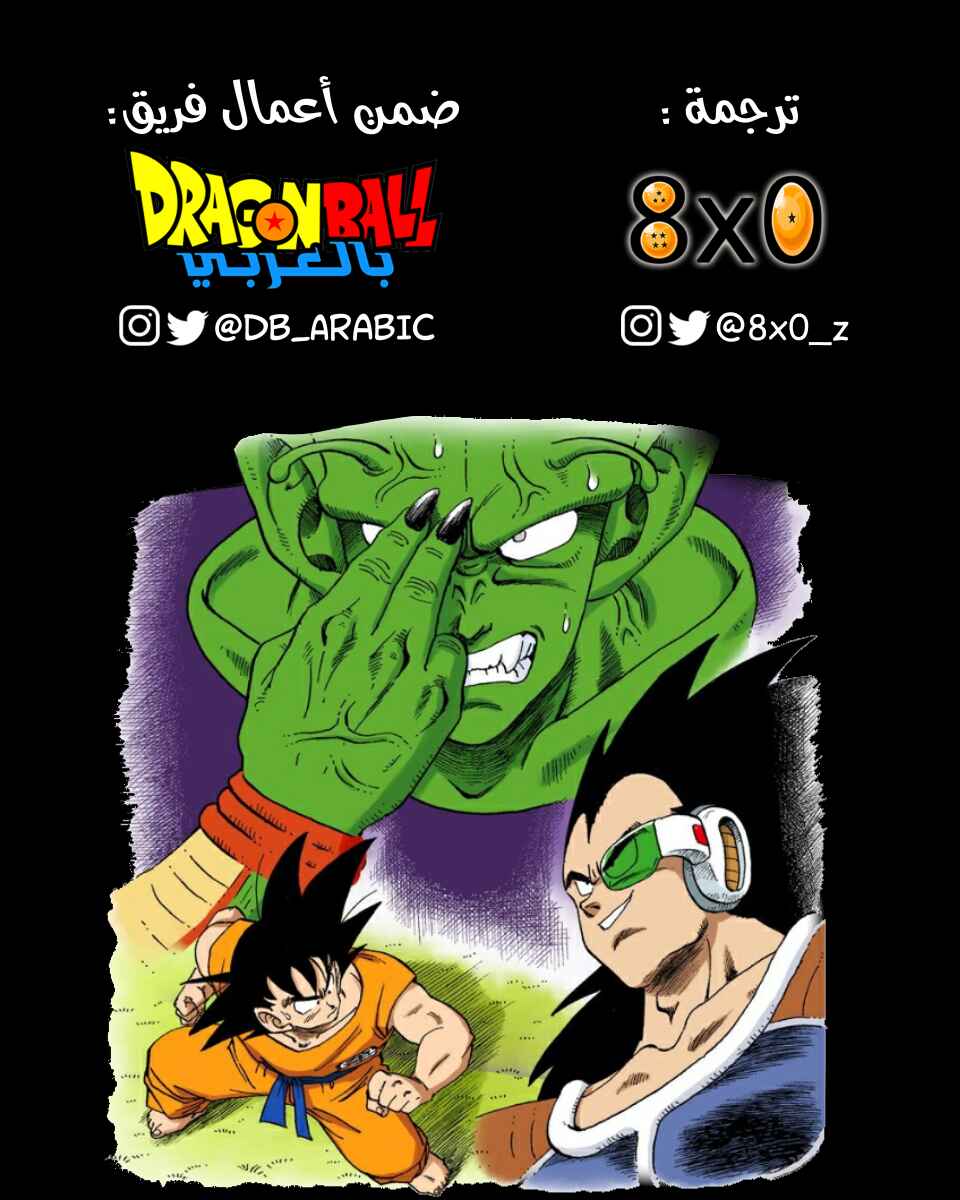 Dragon Ball (Official Colored) Chapter 201 - Page 15