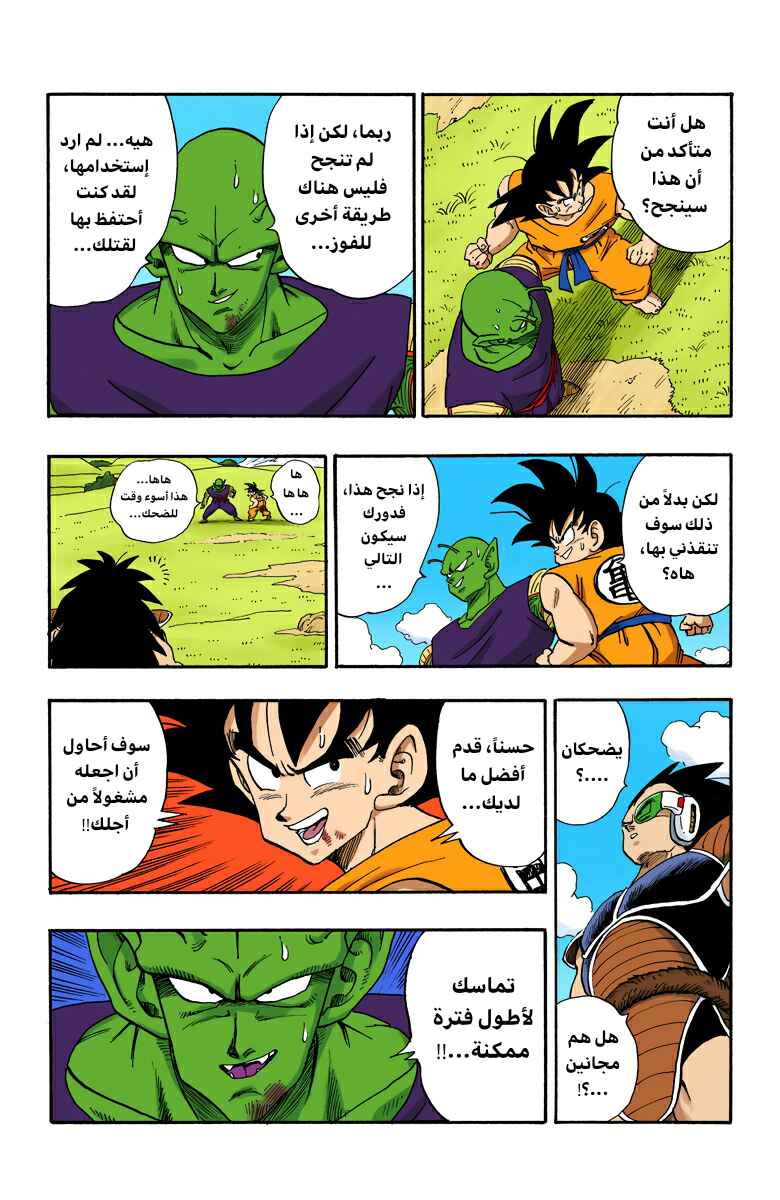 Dragon Ball (Official Colored) Chapter 201 - Page 2