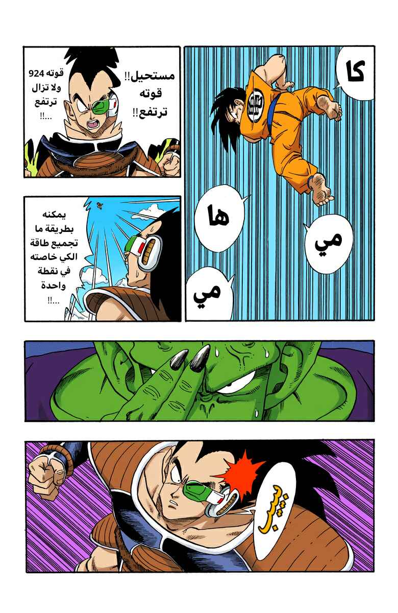Dragon Ball (Official Colored) Chapter 201 - Page 6
