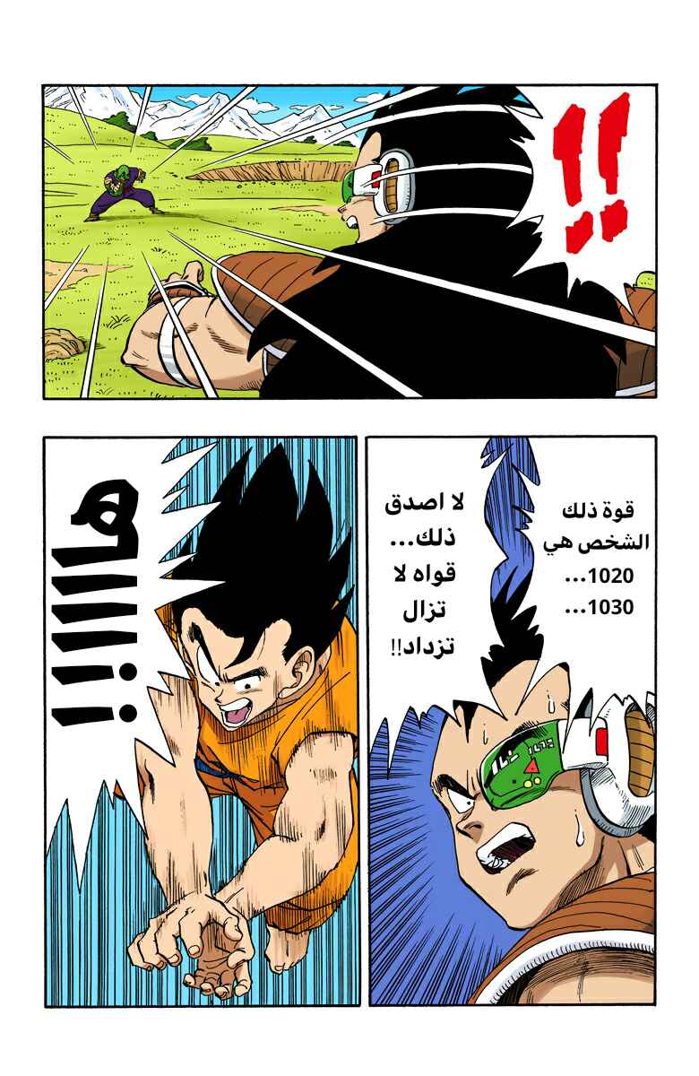 Dragon Ball (Official Colored) Chapter 201 - Page 7