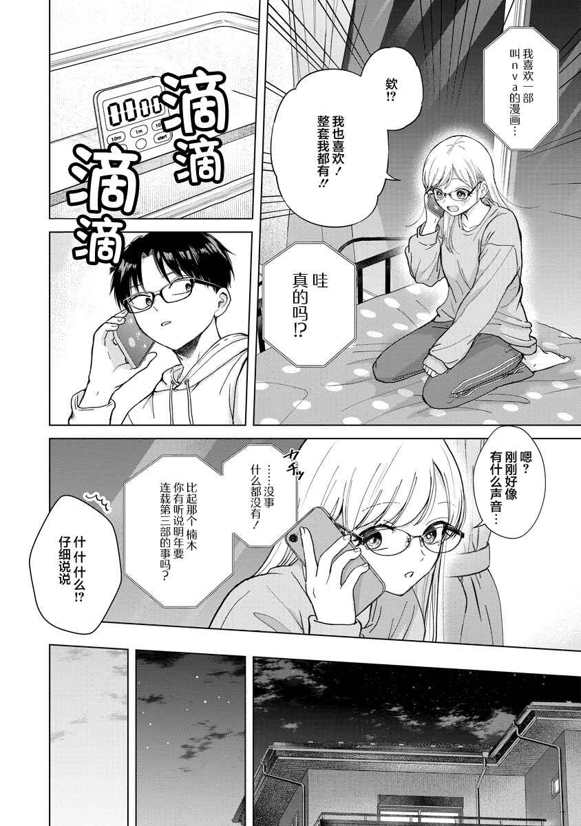 Kusunoki-san wa Koukou Debut ni Shippai Shite Iru Chapter 3 - Page 10