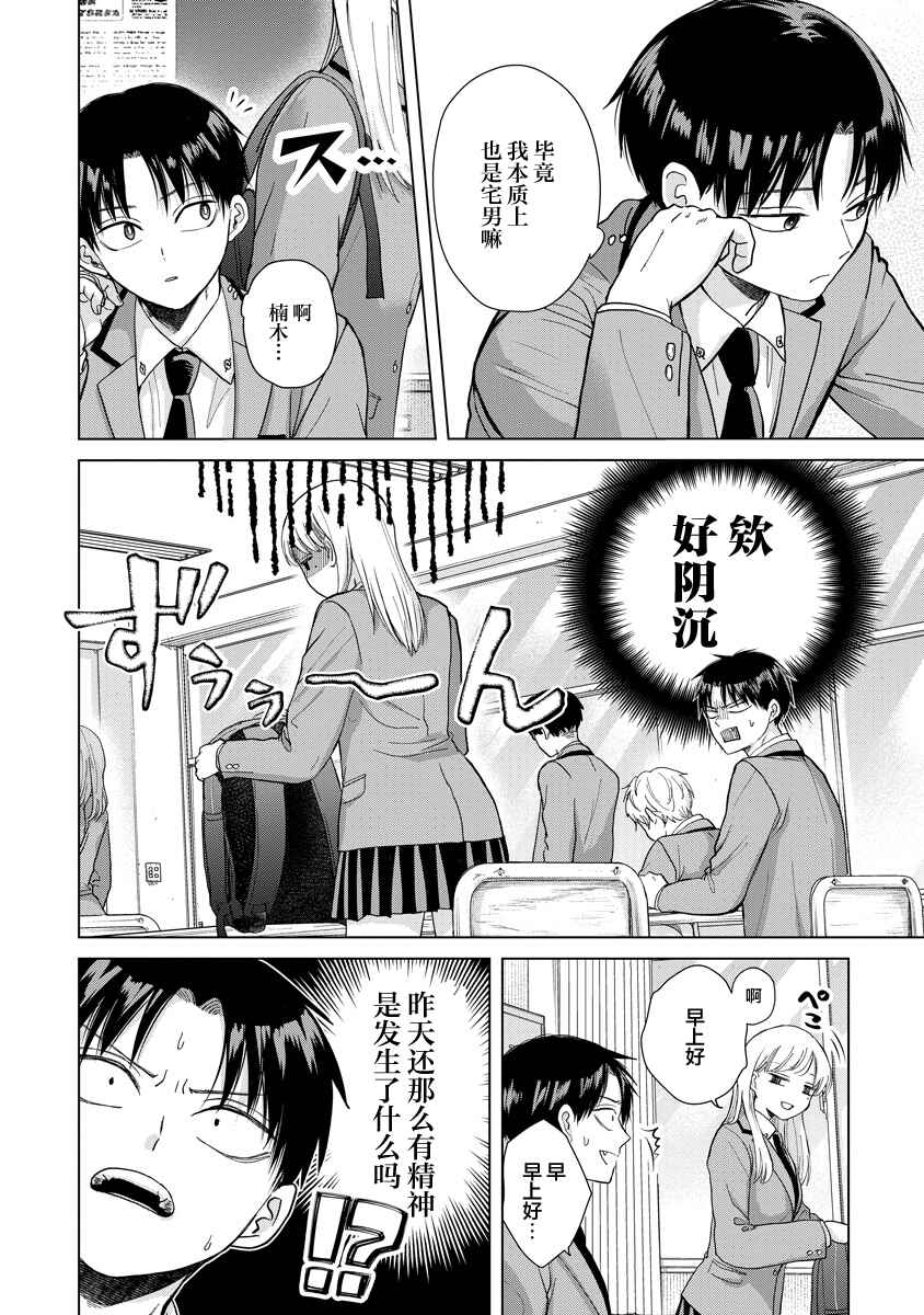 Kusunoki-san wa Koukou Debut ni Shippai Shite Iru Chapter 3 - Page 12