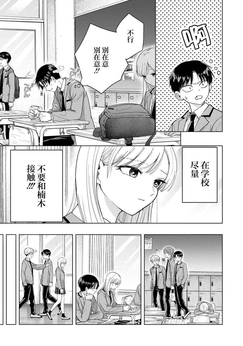 Kusunoki-san wa Koukou Debut ni Shippai Shite Iru Chapter 3 - Page 13