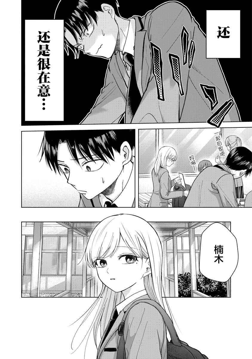 Kusunoki-san wa Koukou Debut ni Shippai Shite Iru Chapter 3 - Page 14