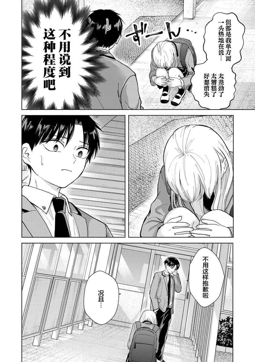 Kusunoki-san wa Koukou Debut ni Shippai Shite Iru Chapter 3 - Page 18