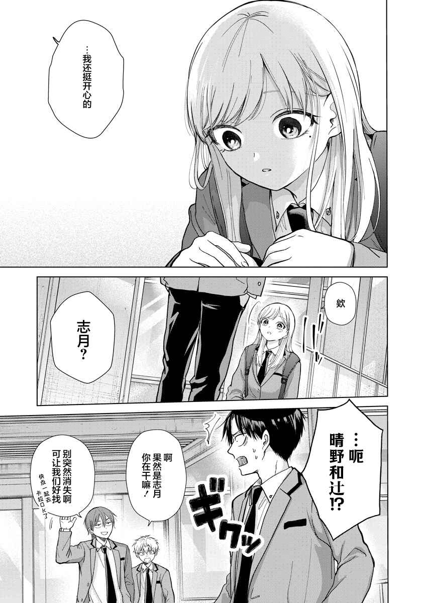 Kusunoki-san wa Koukou Debut ni Shippai Shite Iru Chapter 3 - Page 19