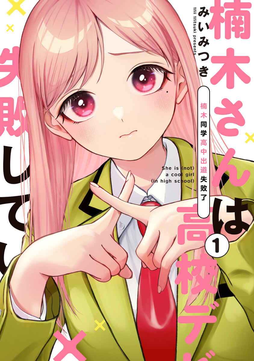 Kusunoki-san wa Koukou Debut ni Shippai Shite Iru Chapter 3 - Page 24