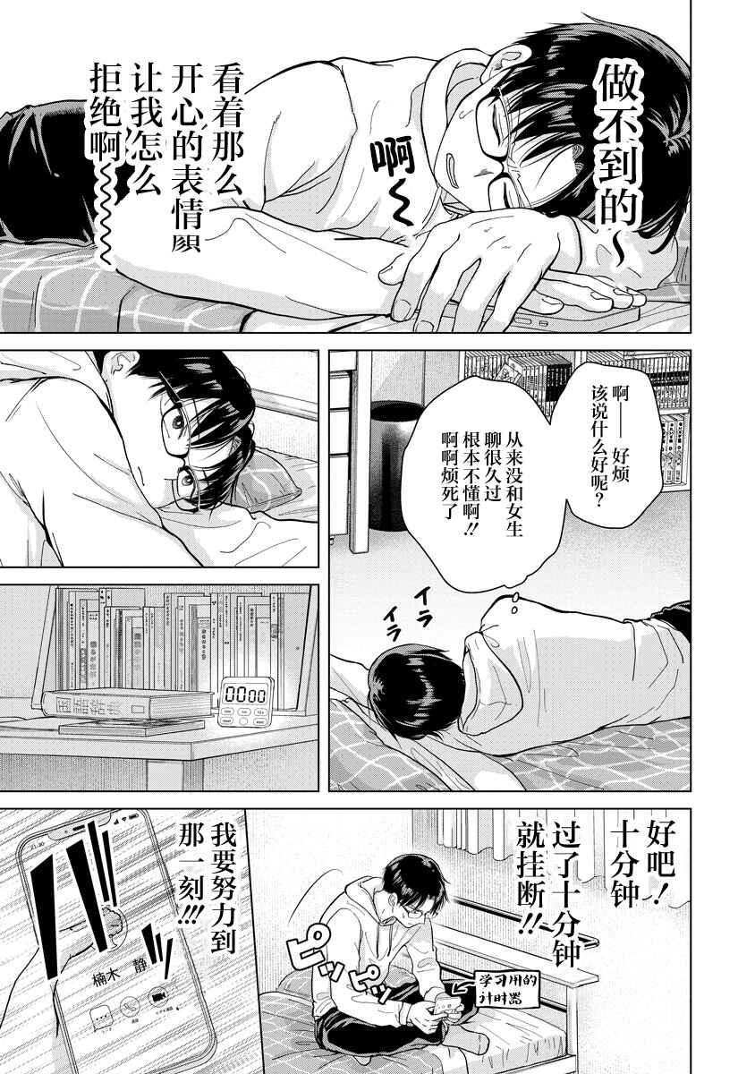 Kusunoki-san wa Koukou Debut ni Shippai Shite Iru Chapter 3 - Page 5