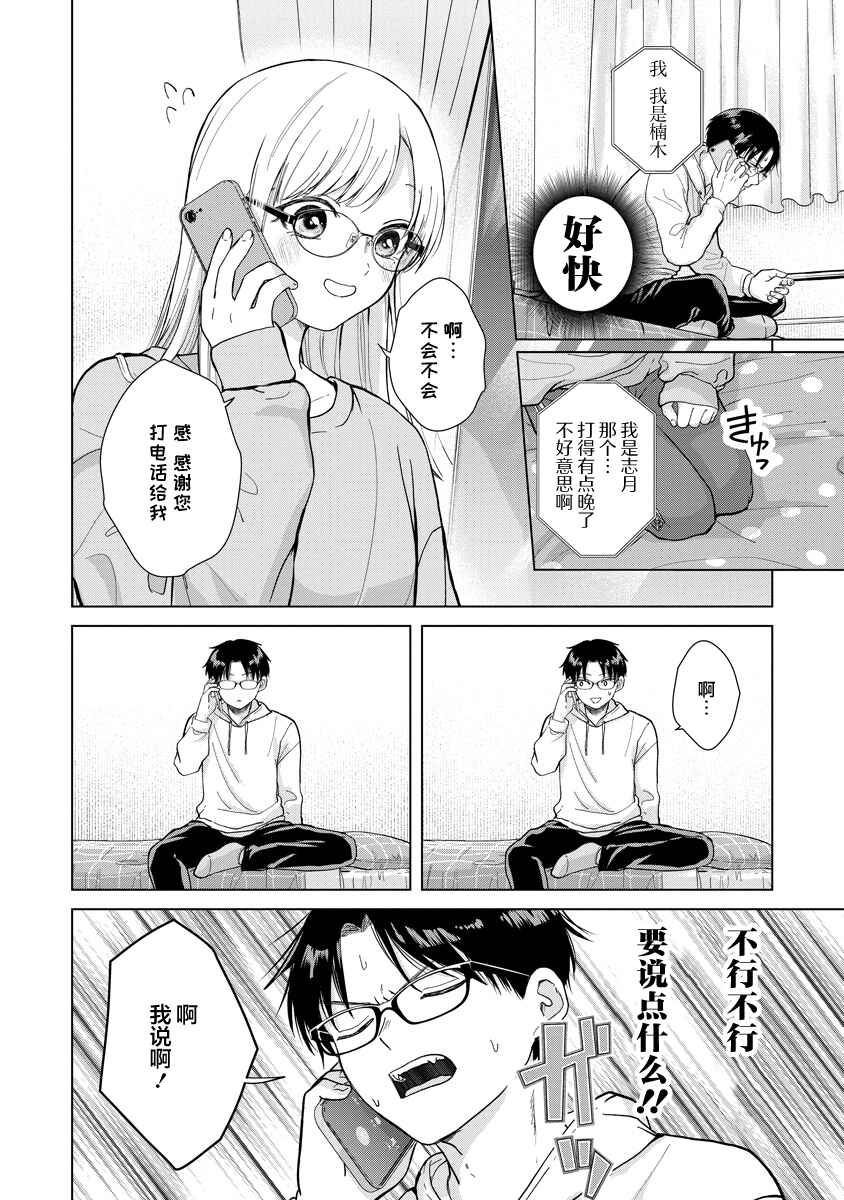 Kusunoki-san wa Koukou Debut ni Shippai Shite Iru Chapter 3 - Page 6