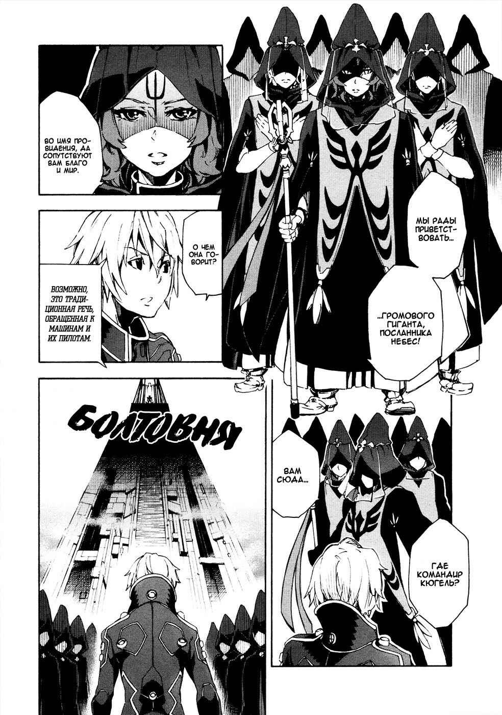 Suisei no Gargantia Chapter 11 - Page 11