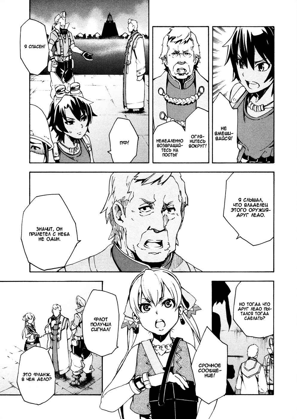 Suisei no Gargantia Chapter 11 - Page 16