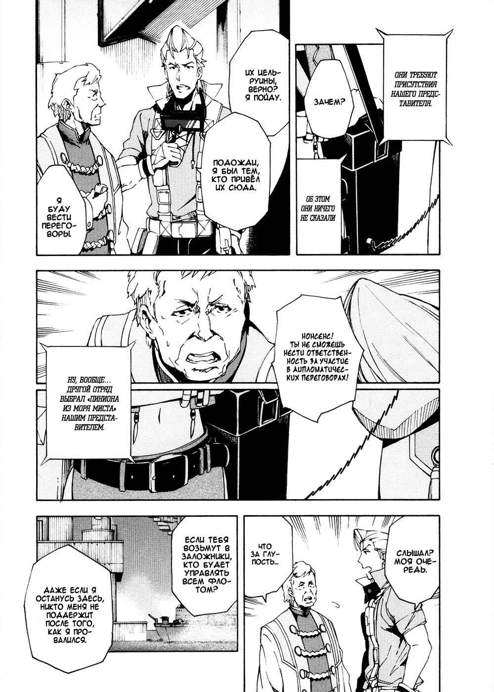Suisei no Gargantia Chapter 11 - Page 17