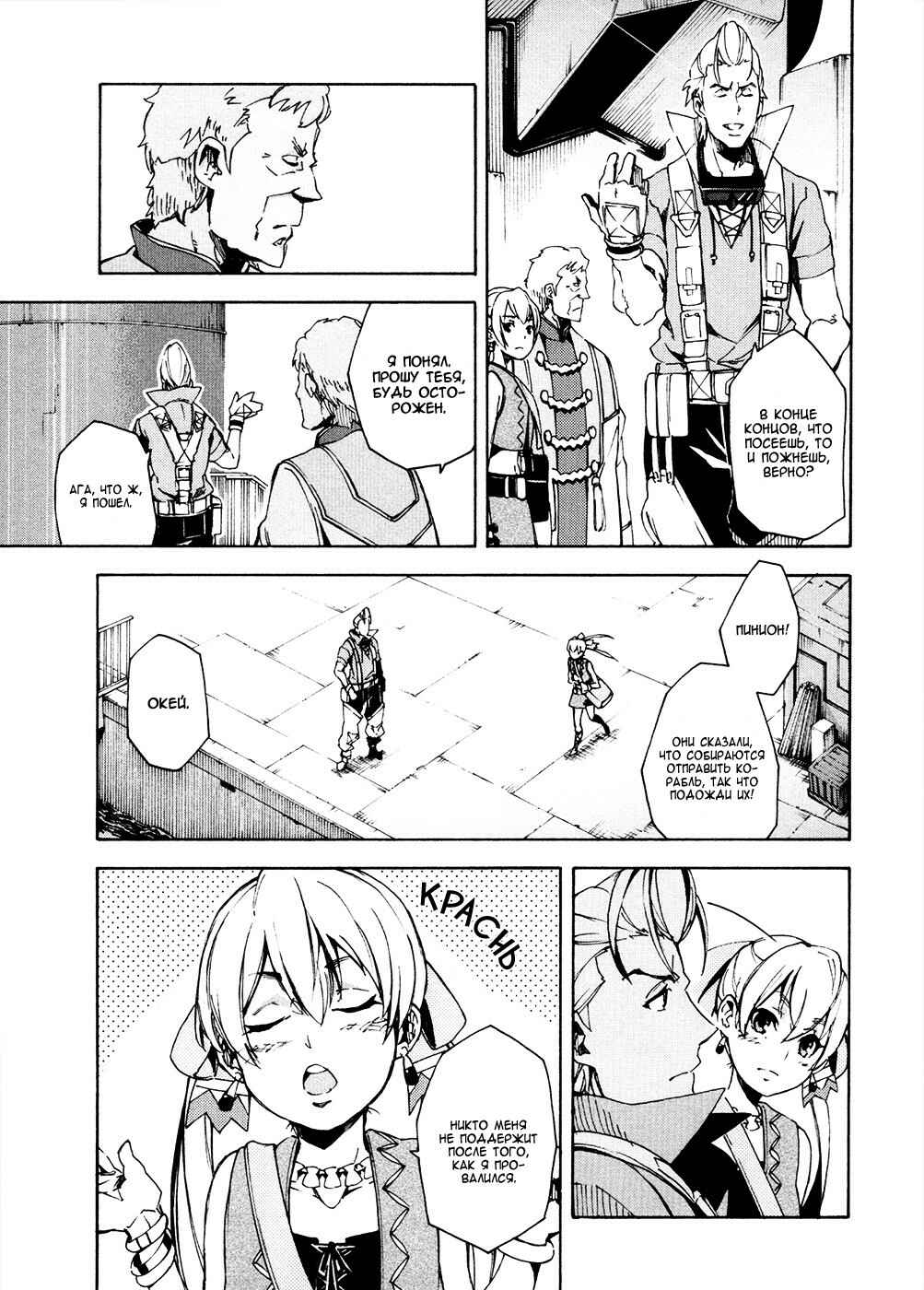 Suisei no Gargantia Chapter 11 - Page 18