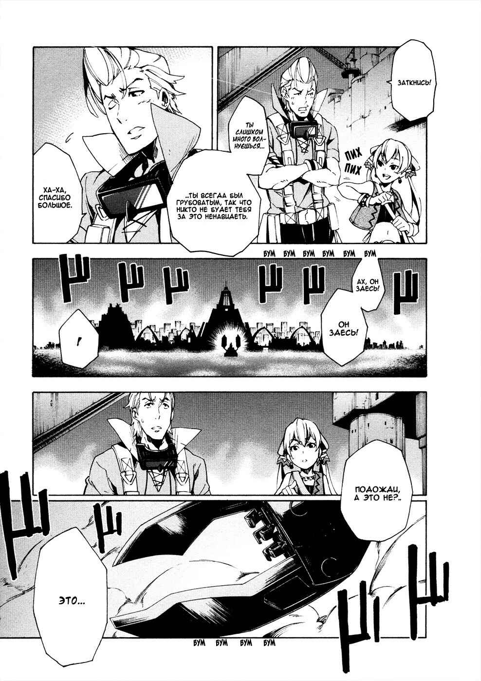 Suisei no Gargantia Chapter 11 - Page 19