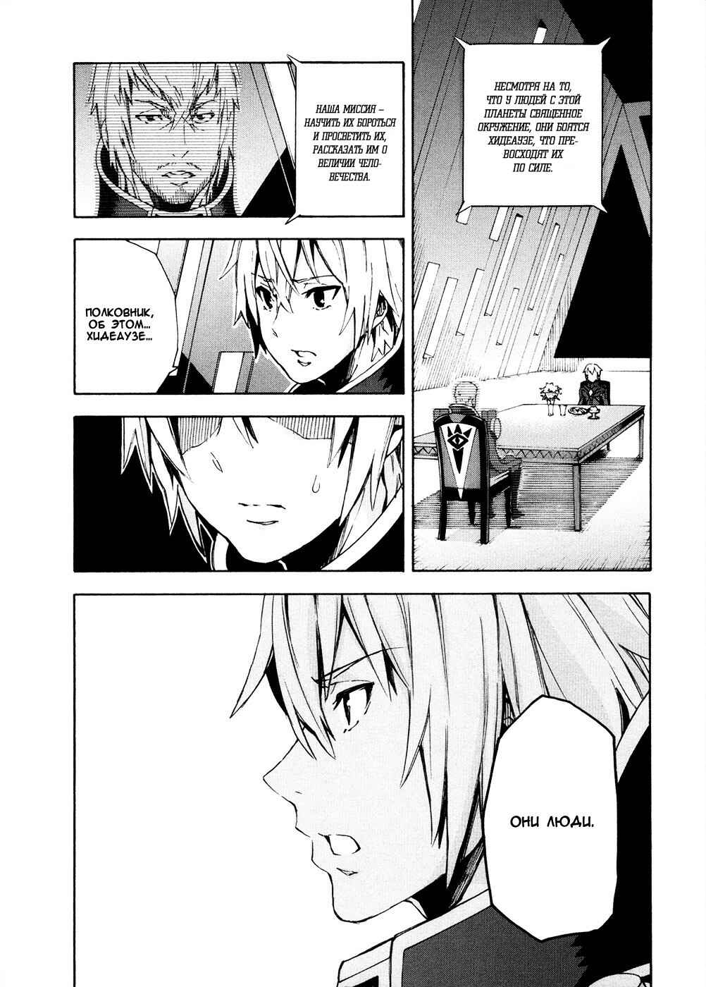 Suisei no Gargantia Chapter 11 - Page 22