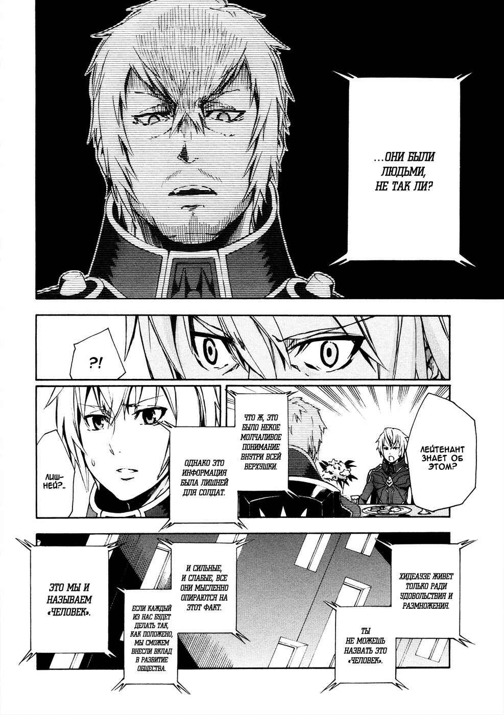 Suisei no Gargantia Chapter 11 - Page 23