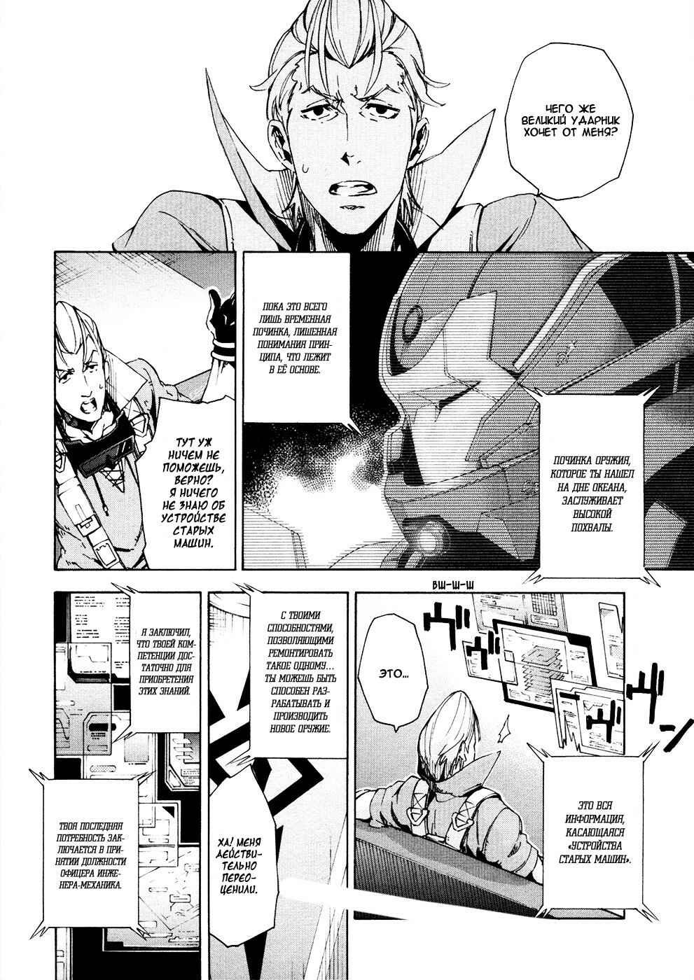 Suisei no Gargantia Chapter 11 - Page 27