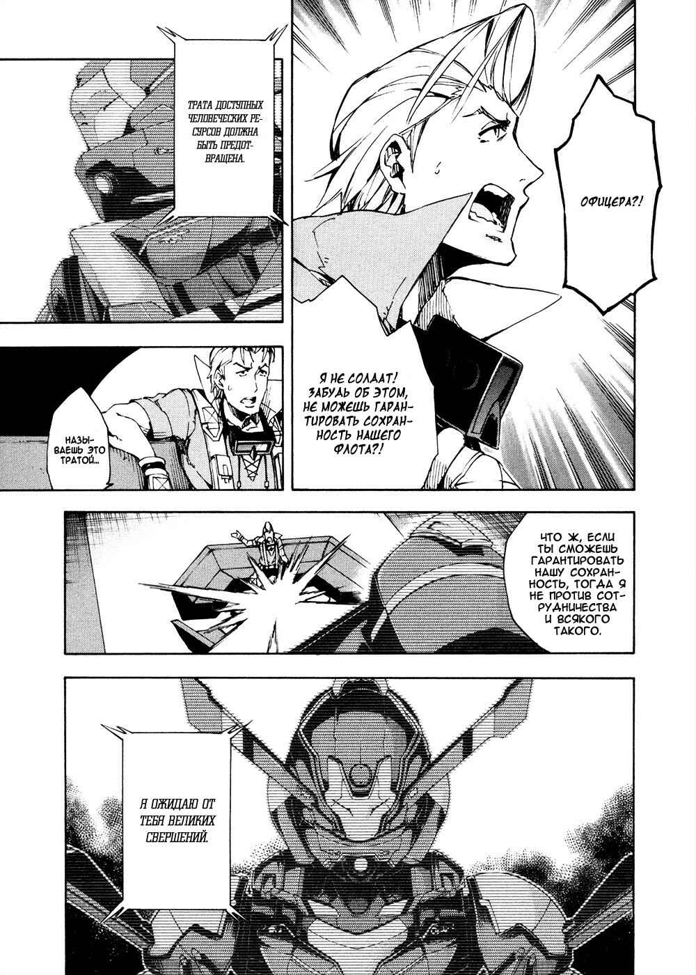 Suisei no Gargantia Chapter 11 - Page 28