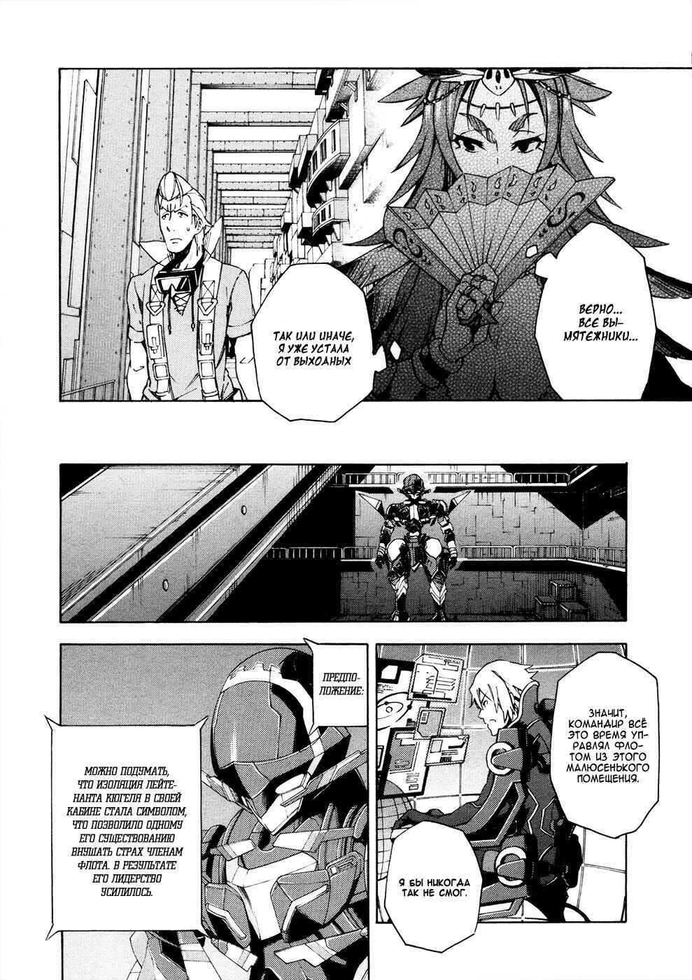 Suisei no Gargantia Chapter 11 - Page 35