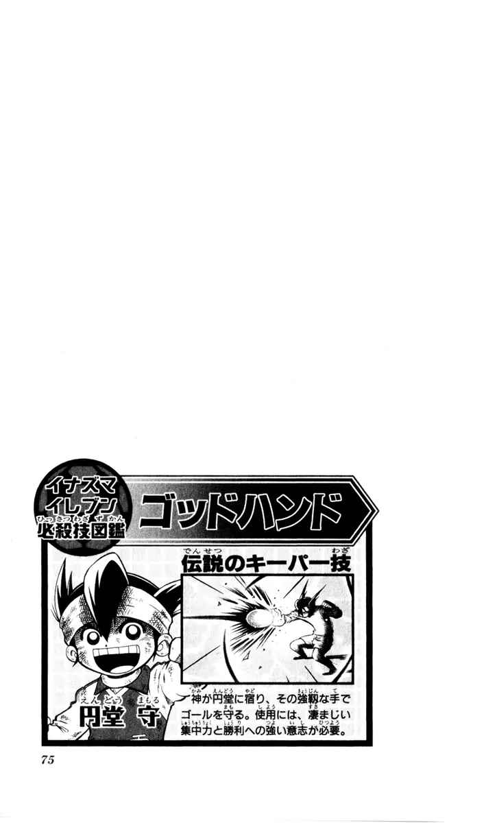Inazuma Eleven Chapter 1 - Page 67