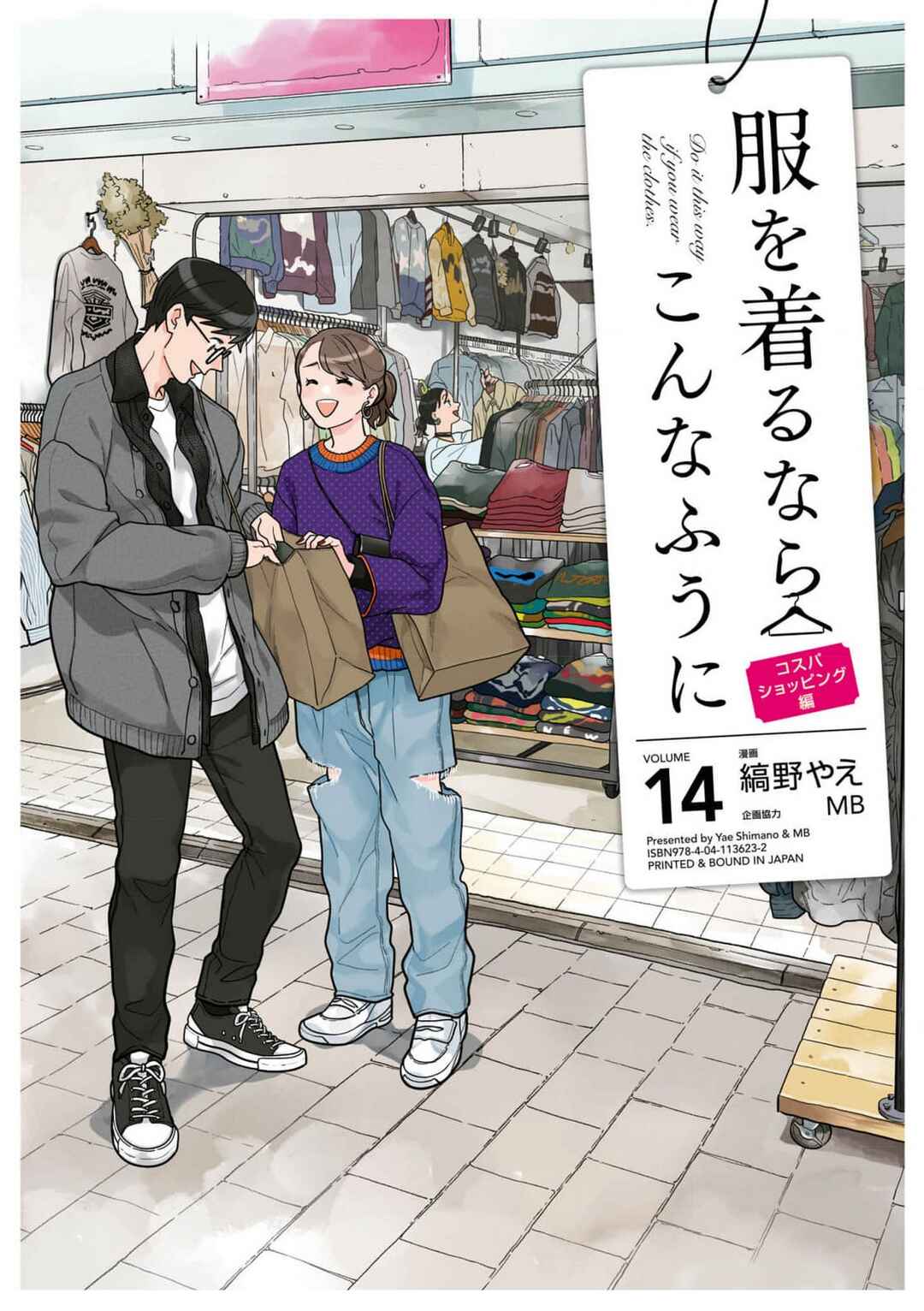 Fuku o Kiru nara Konna Fuu ni Chapter 101 - Page 1