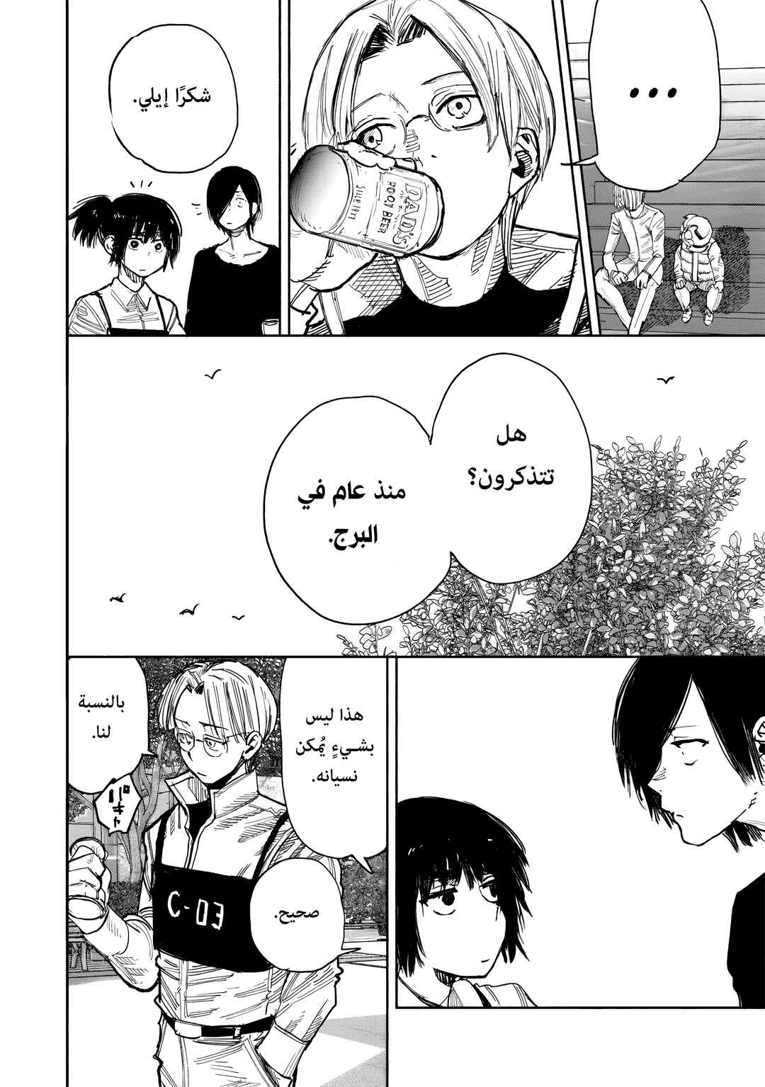 Choujin X Chapter 51.3 - Page 14