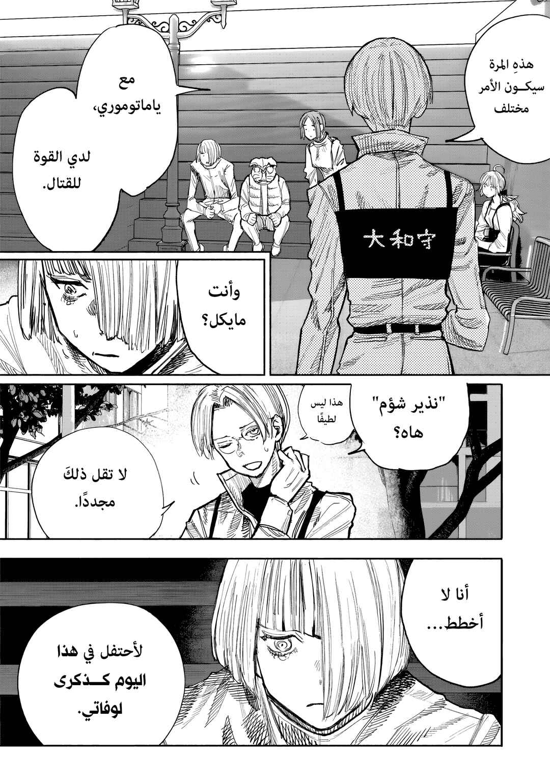 Choujin X Chapter 51.3 - Page 19