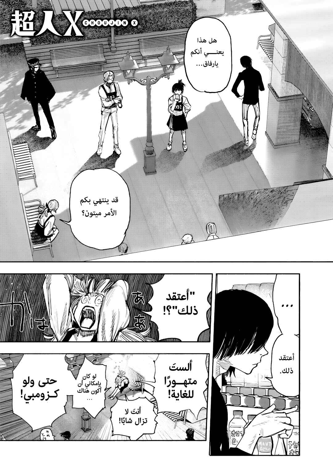 Choujin X Chapter 51.3 - Page 3