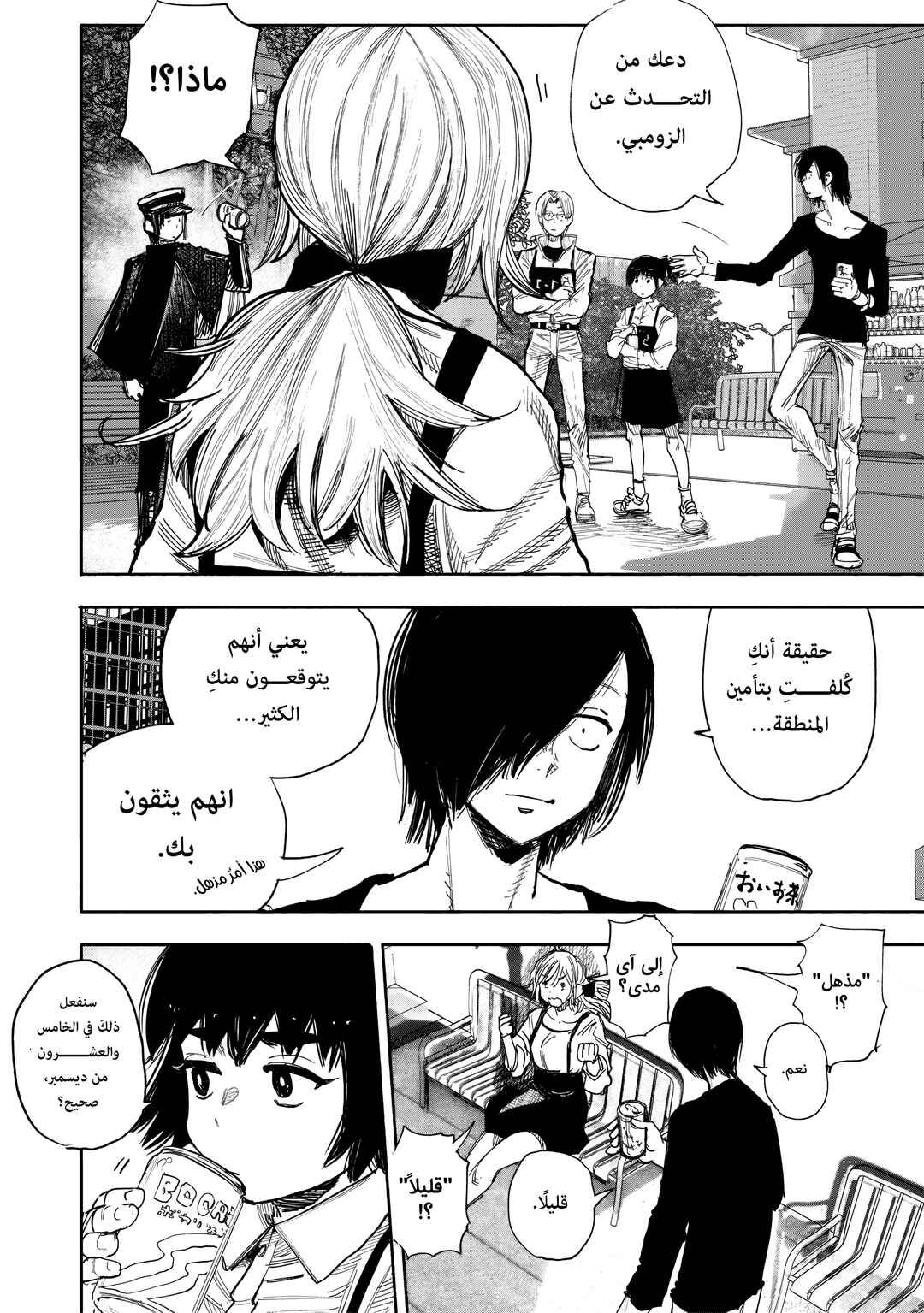 Choujin X Chapter 51.3 - Page 4