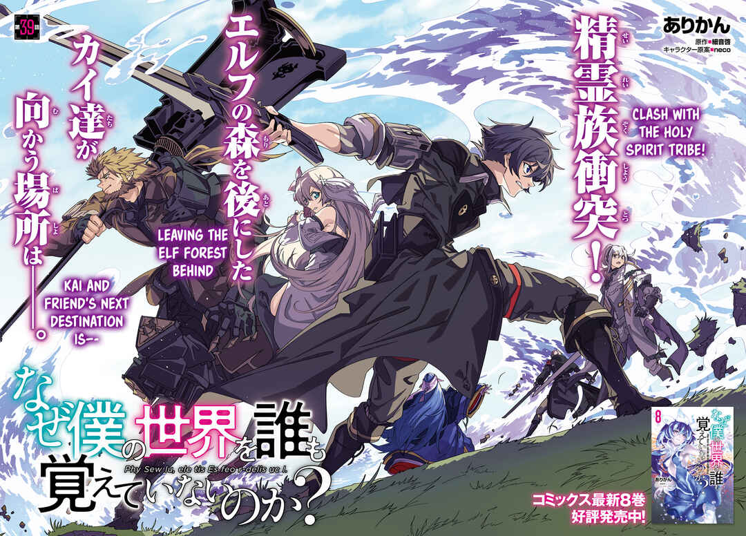 Naze Boku no Sekai wo Daremo Oboeteinai no ka? Chapter 39 - Page 3